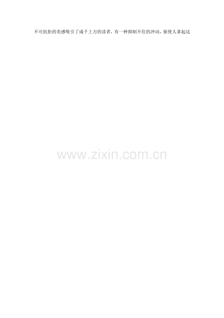 论简爱的性格特征.doc_第2页