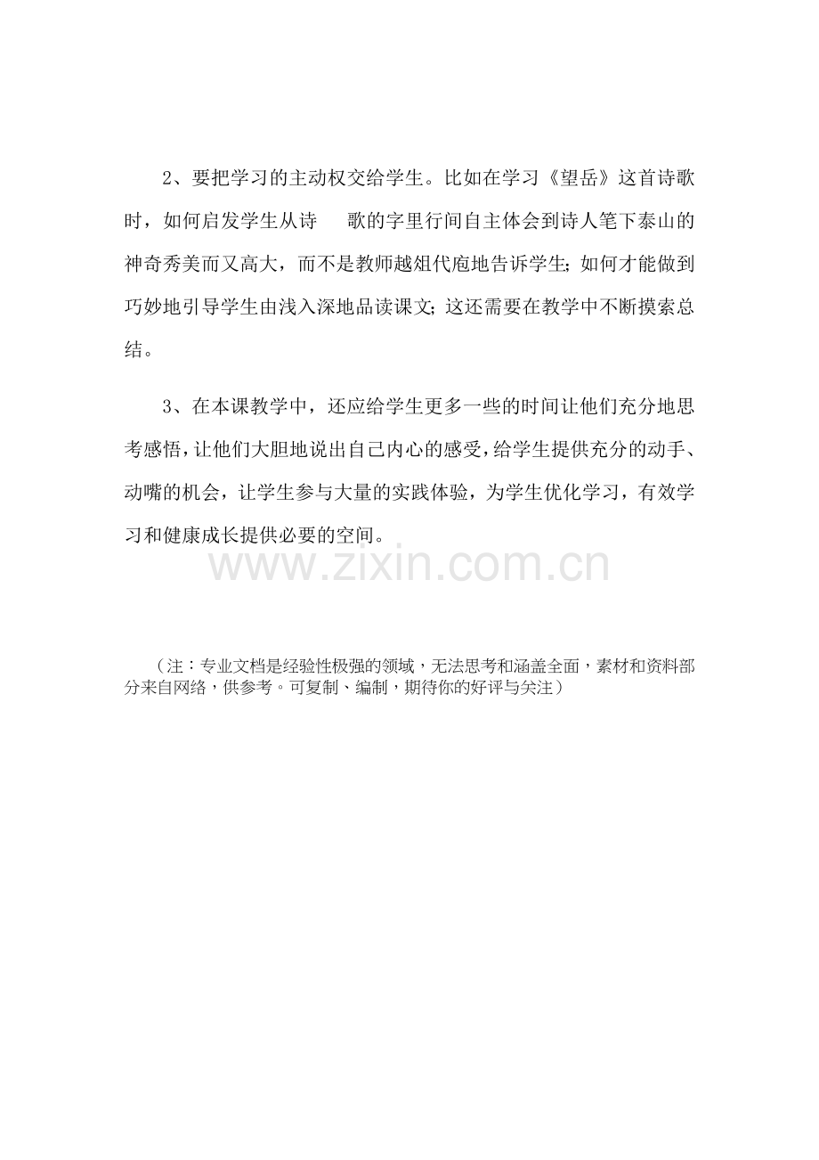 望岳教学反思.doc_第2页