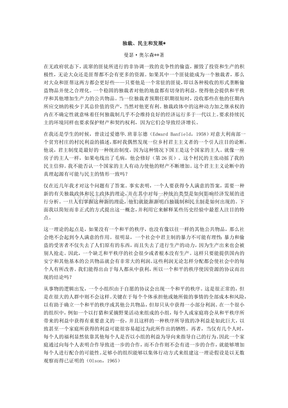 独裁、民主与发展.doc_第1页