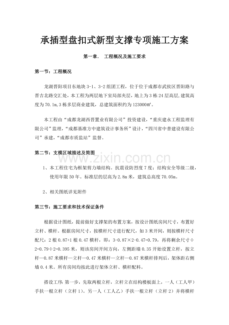 盘扣式支模架方案.doc_第1页