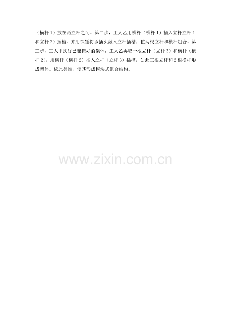 盘扣式支模架方案.doc_第2页