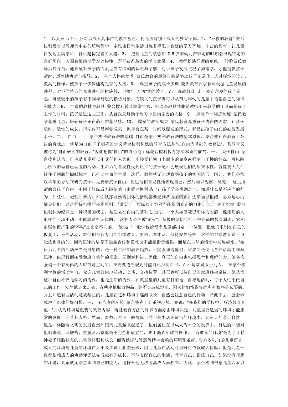 蒙特梭利.doc_第2页