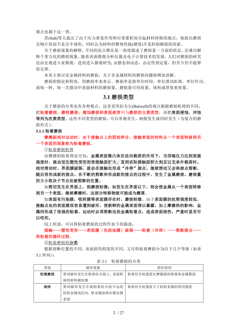 磨损及磨损机理.doc_第2页