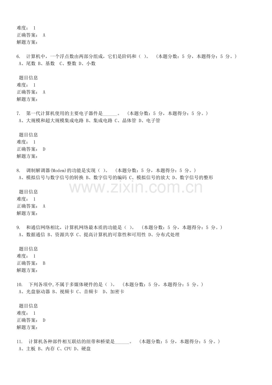 精选-2018年入学考试试题计算机基础(本科)入学考试卷.doc_第2页