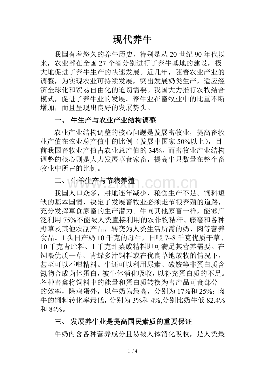 现代养牛技术.doc_第1页