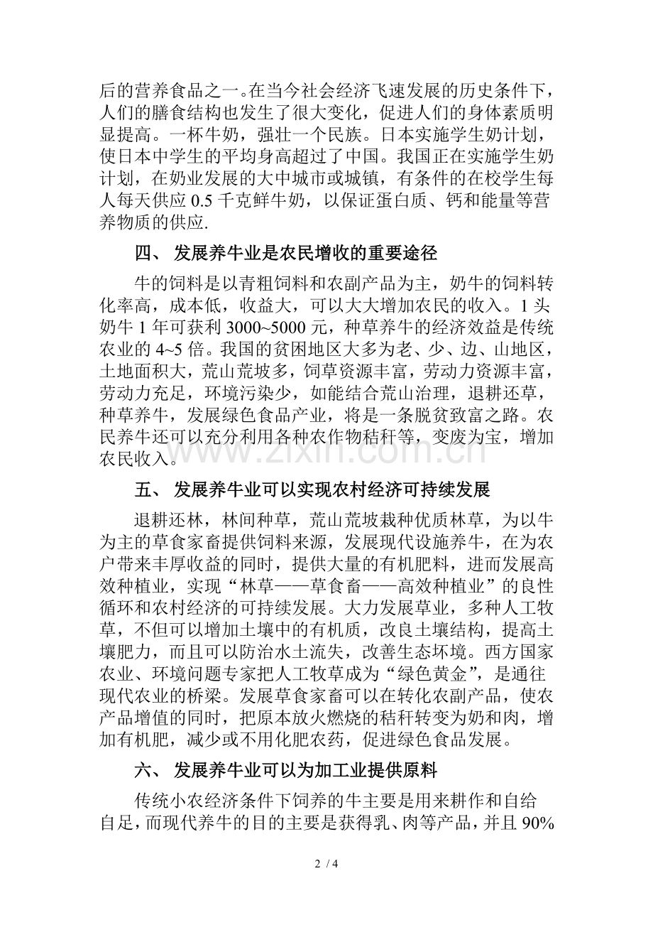 现代养牛技术.doc_第2页