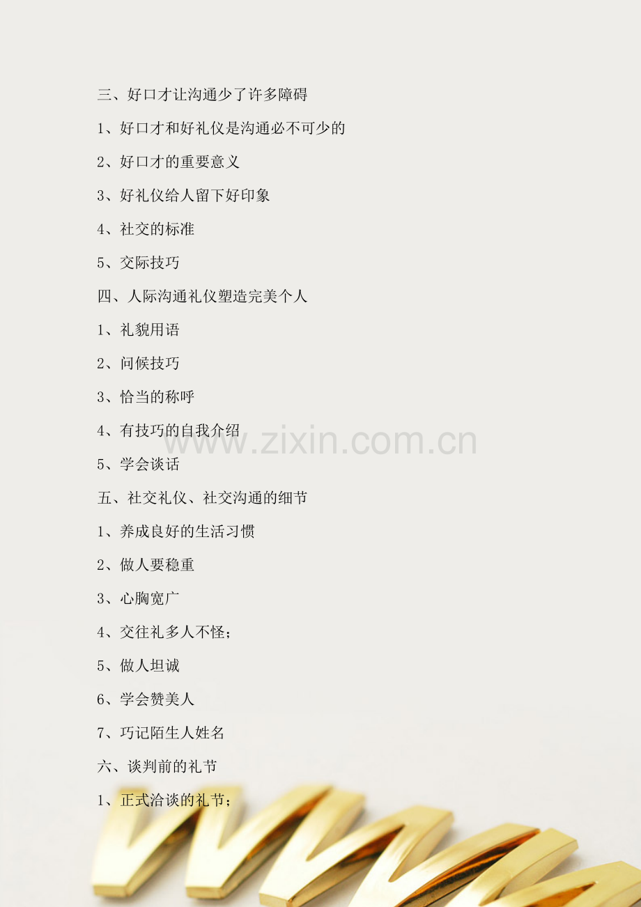 电话沟通技巧培训.doc_第2页