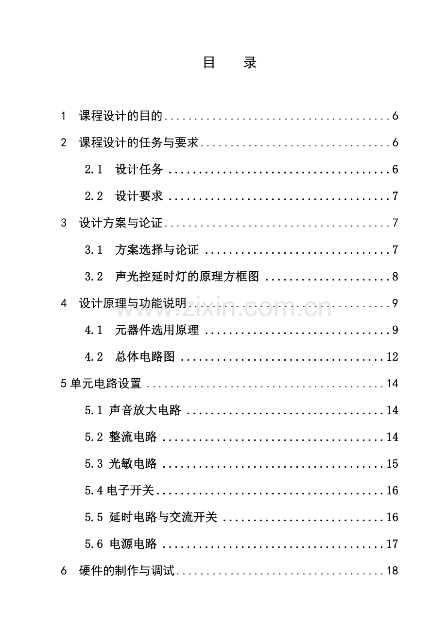 声光控延时灯大学本科毕业论文.doc_第2页