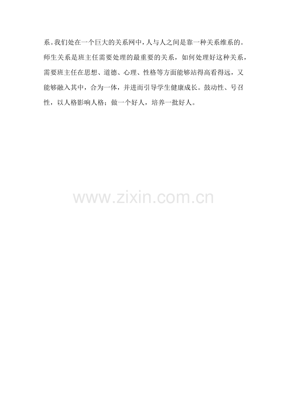 班主任应具备的基本能力和要求.doc_第2页