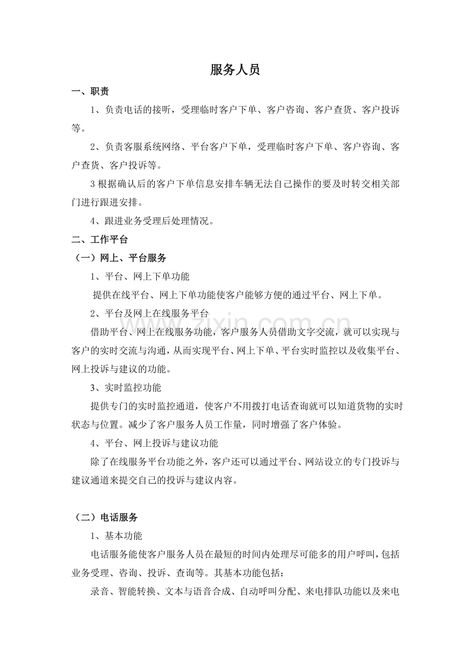 物流公司客服工作流程及规范.doc_第1页