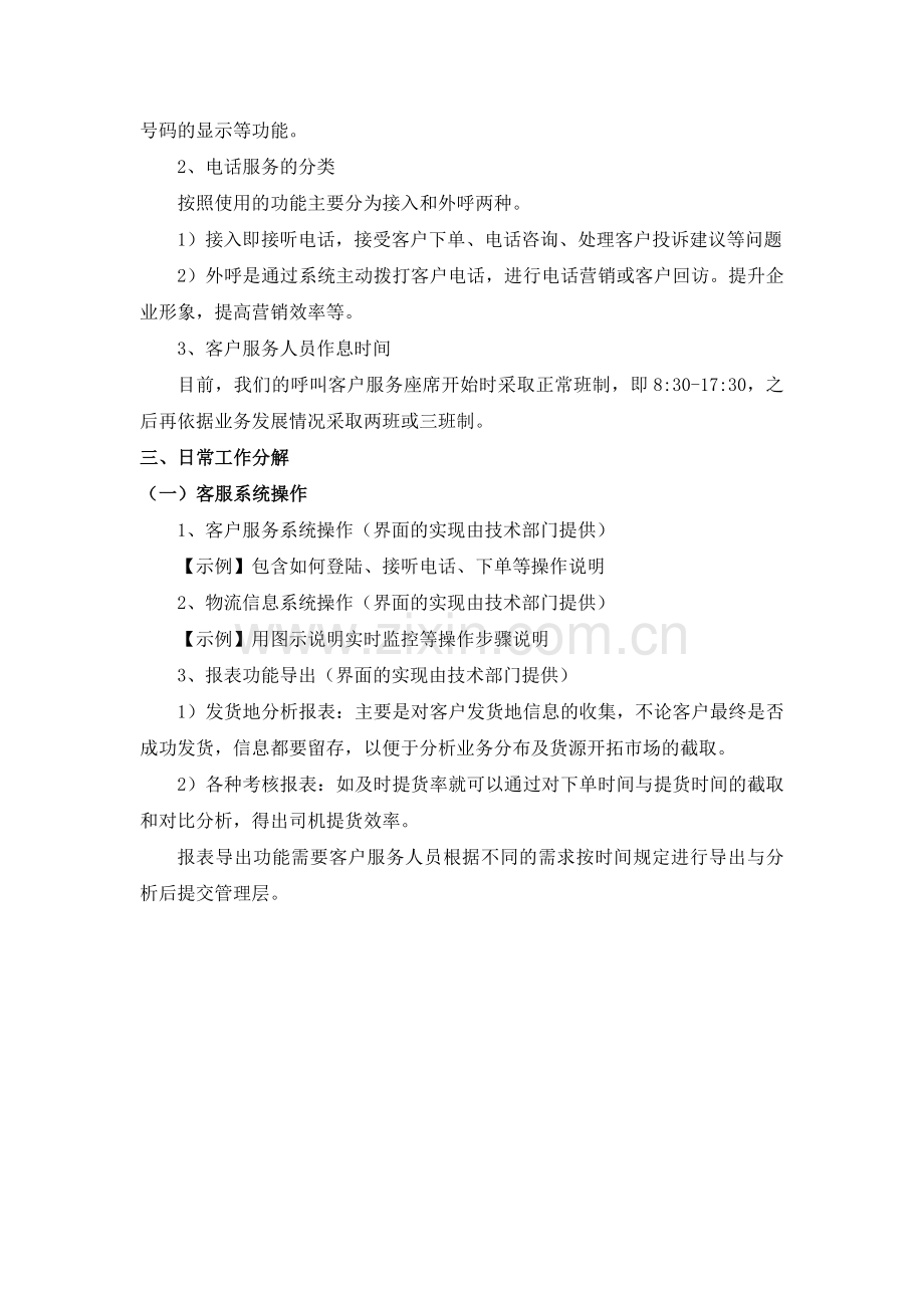 物流公司客服工作流程及规范.doc_第2页
