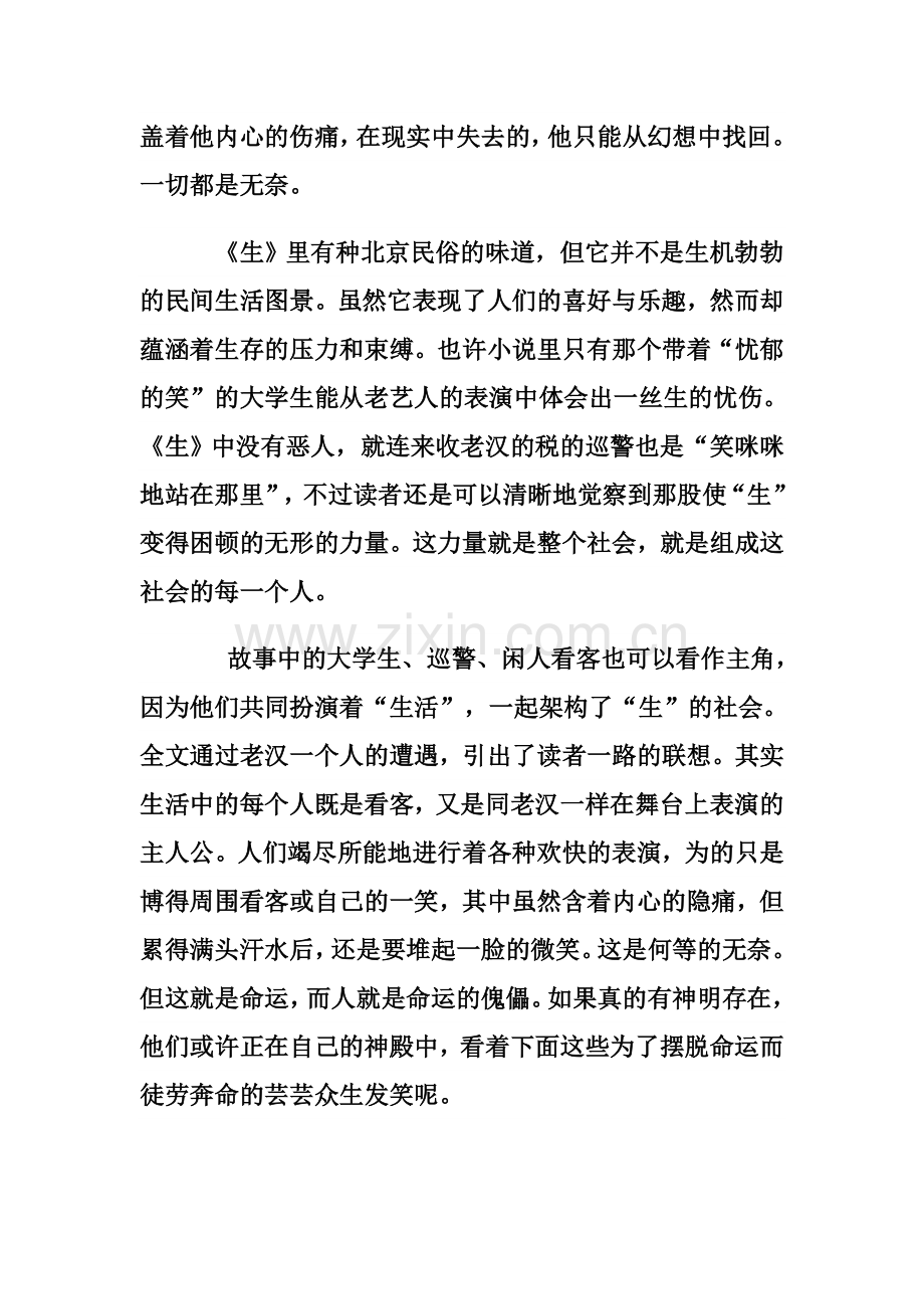沈从文-《生》赏析.doc_第2页