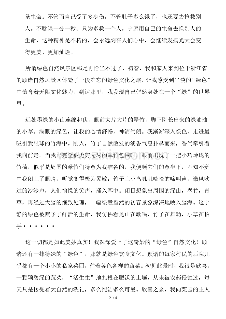 红色绿色古色文化征文.doc_第2页