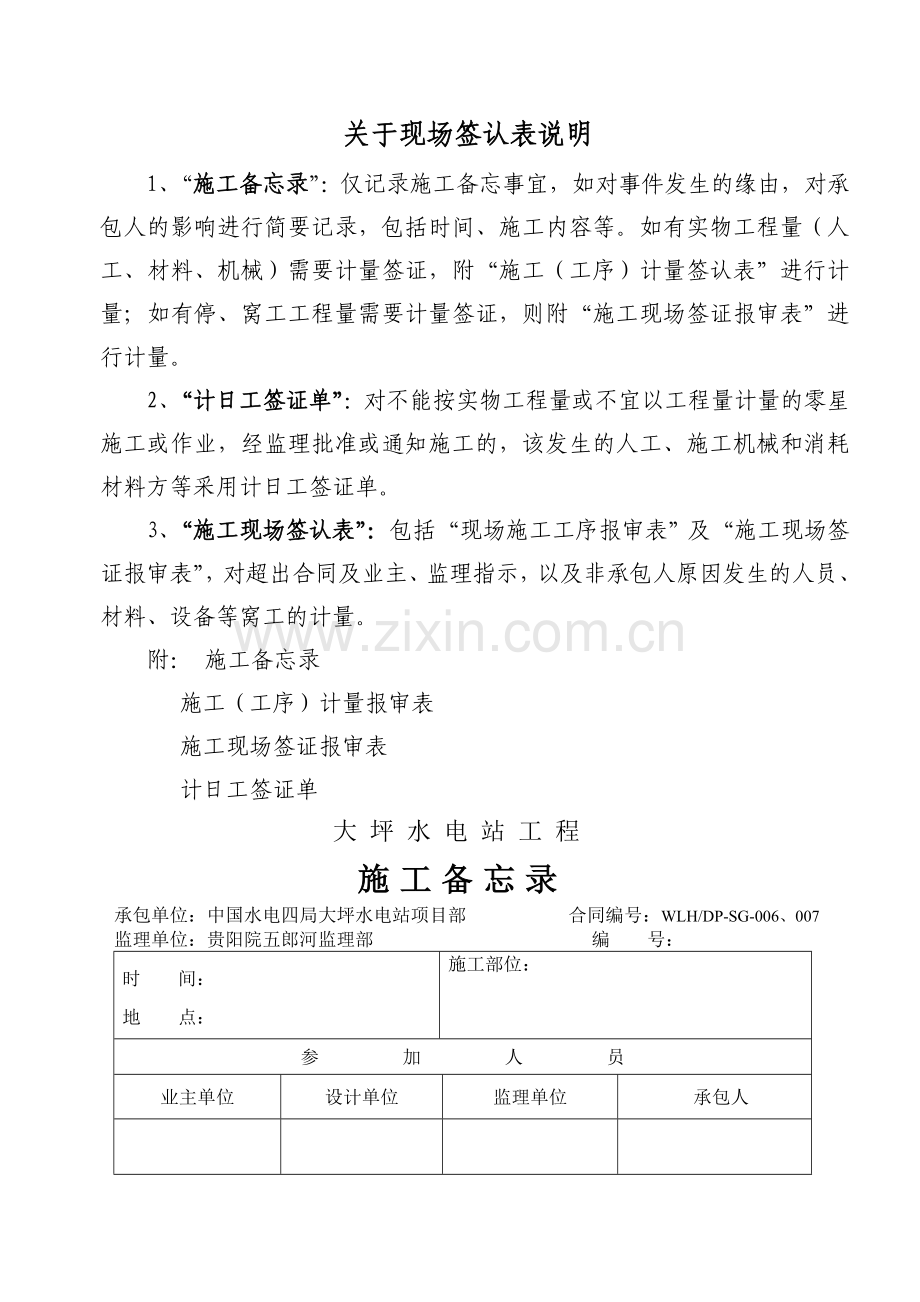 现场施工备忘及计日工签证单格式.doc_第1页