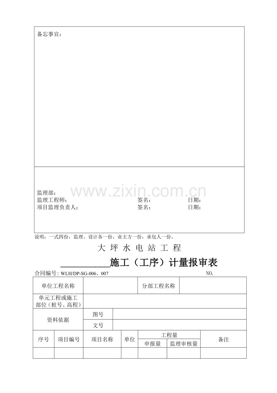 现场施工备忘及计日工签证单格式.doc_第2页