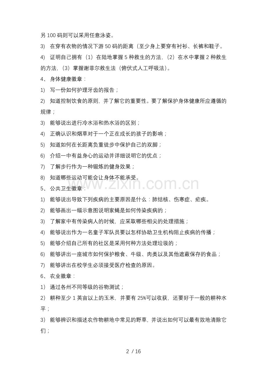 美国童军徽章体系.doc_第2页