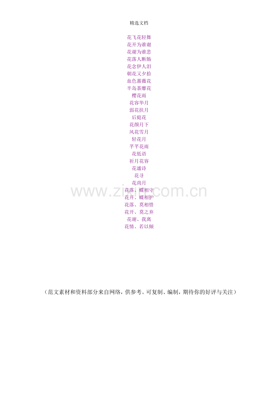 有花的网名.doc_第2页