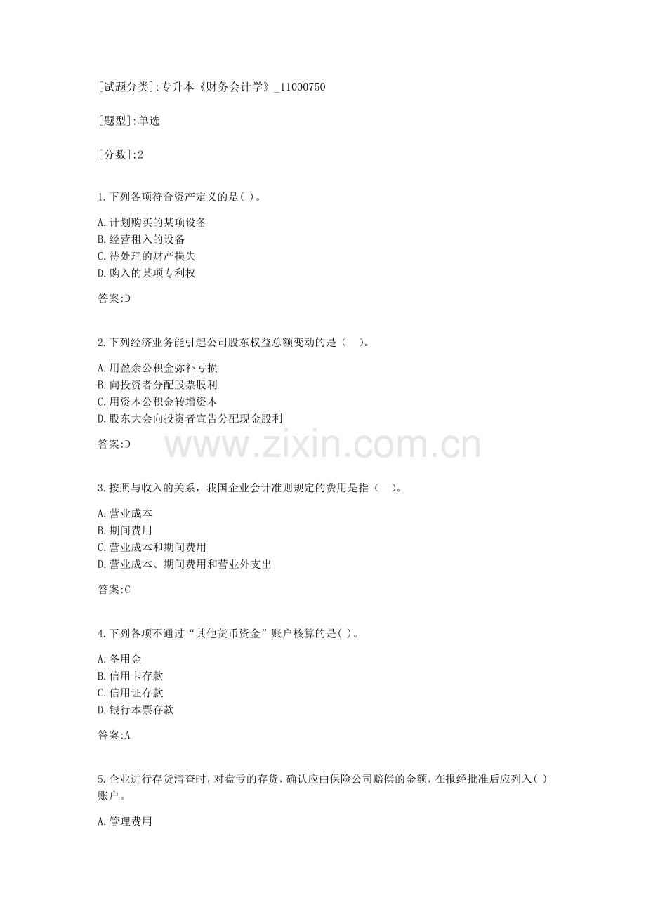 -专升本《财务会计学》.doc_第1页