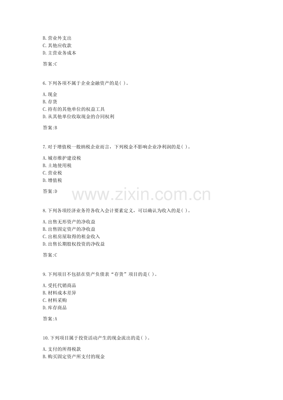 -专升本《财务会计学》.doc_第2页