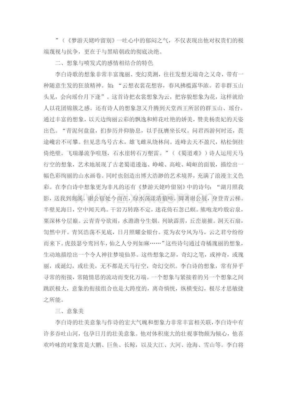 李白诗歌的艺术特色.doc_第2页
