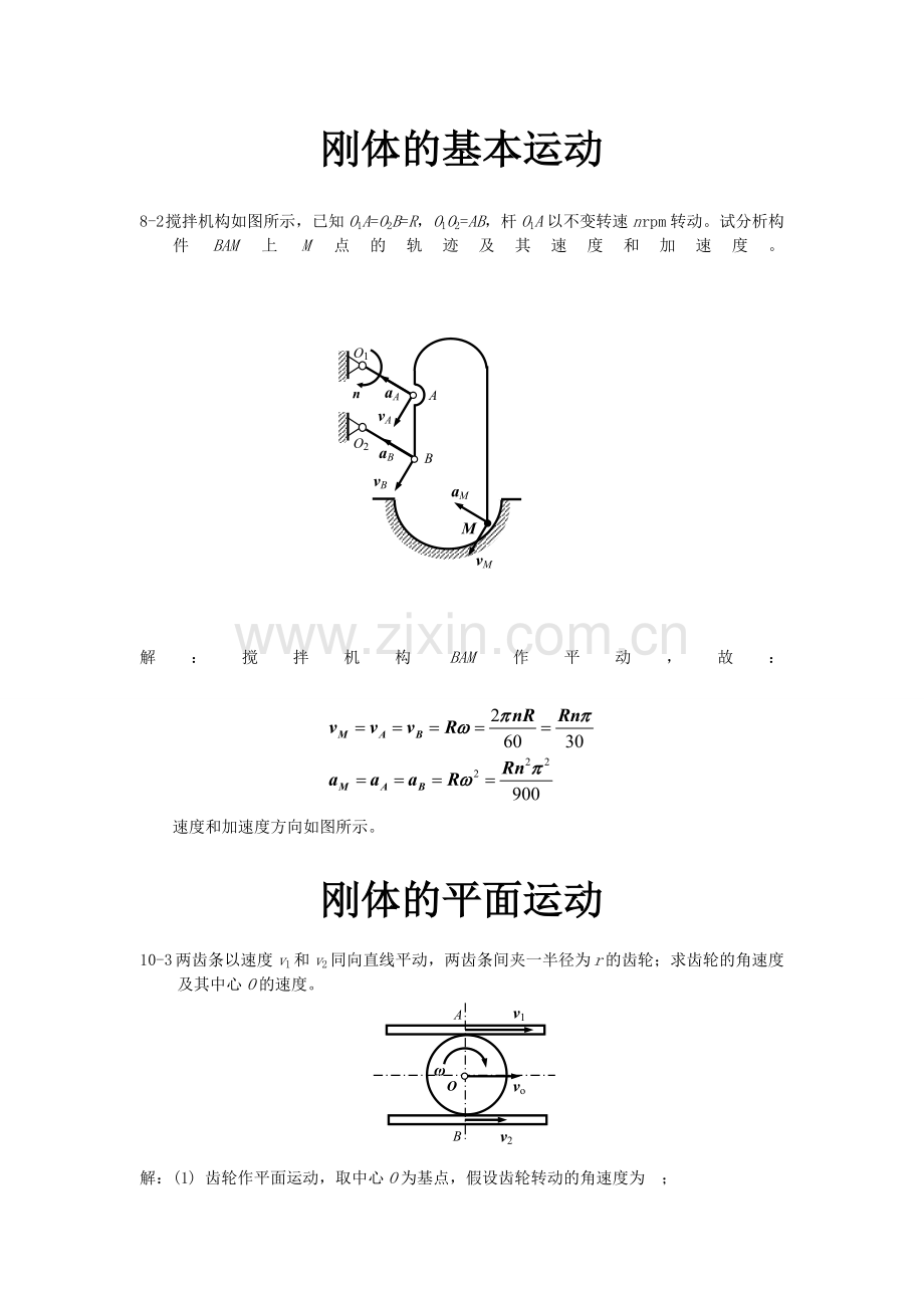运动学部分作业参考答案.doc_第1页