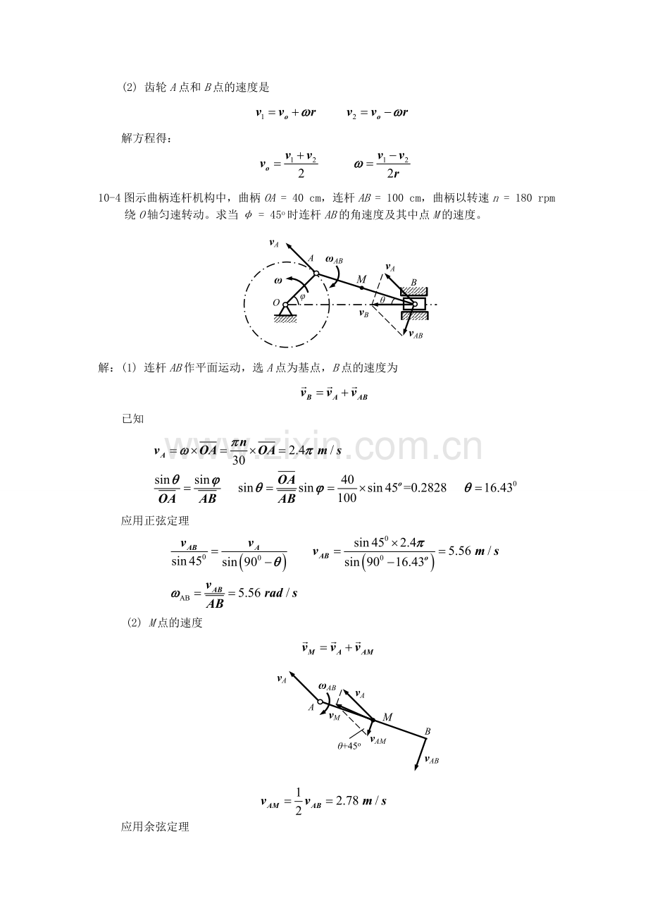 运动学部分作业参考答案.doc_第2页