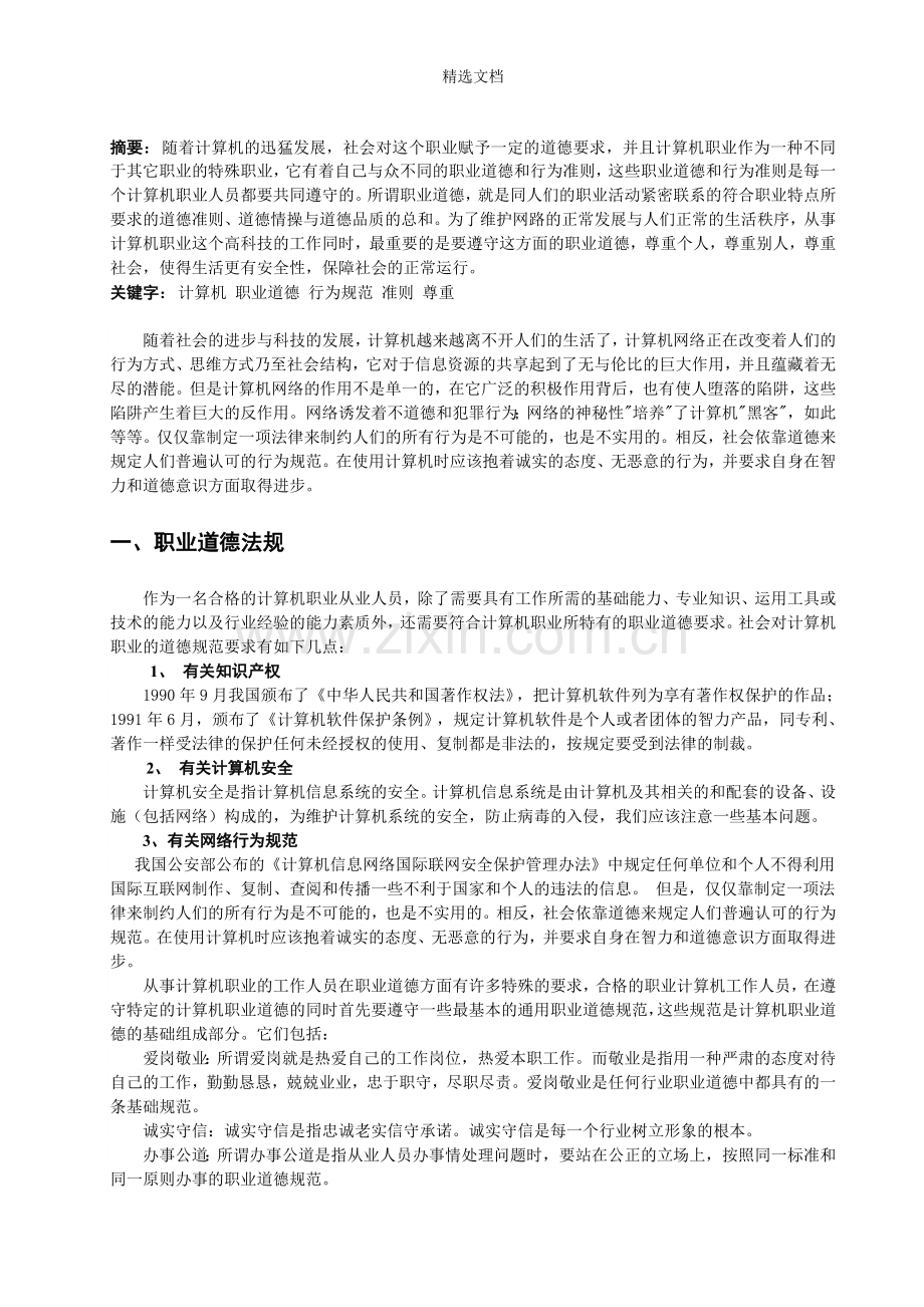 计算机职业道德.doc_第2页