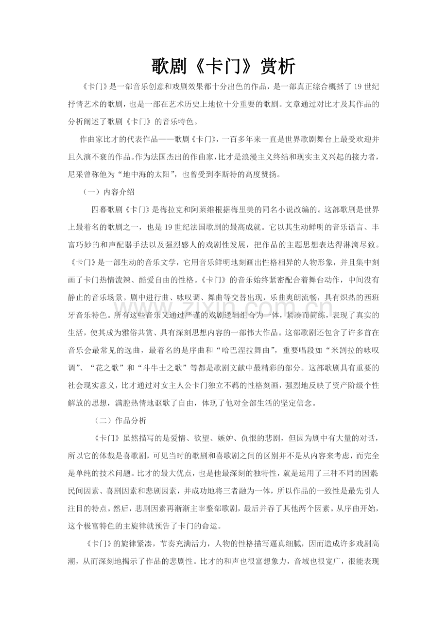 歌剧《卡门》赏析.doc_第1页