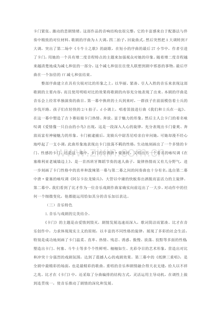 歌剧《卡门》赏析.doc_第2页