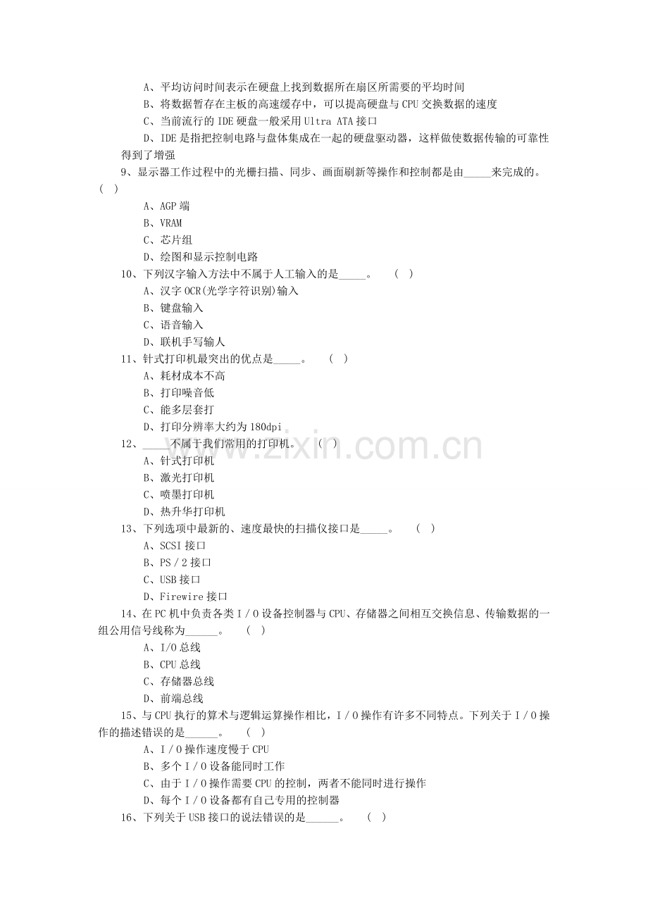 -《信息技术基础》试题及答案-C卷.doc_第2页