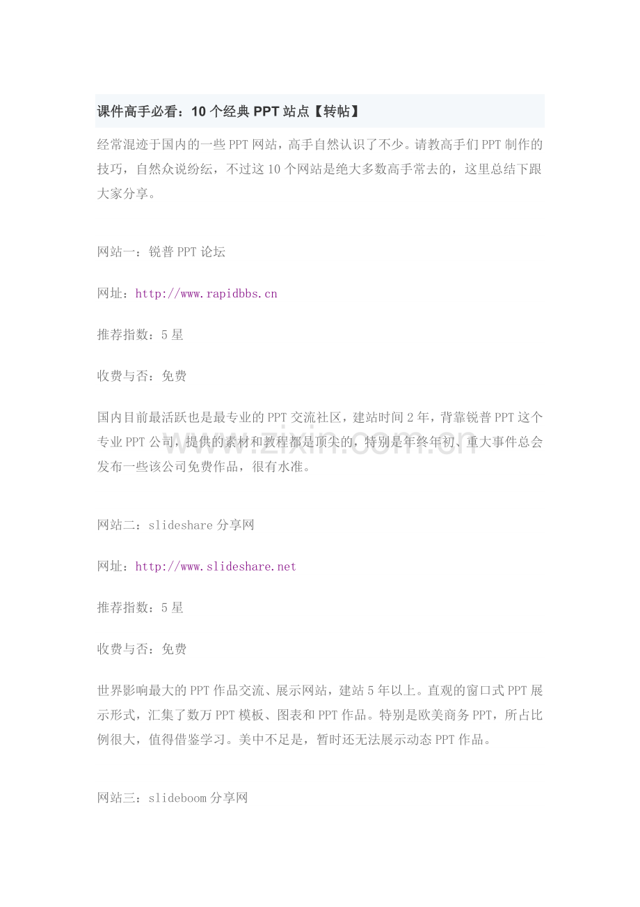 课件高手必看的十大PPT网站.doc_第1页