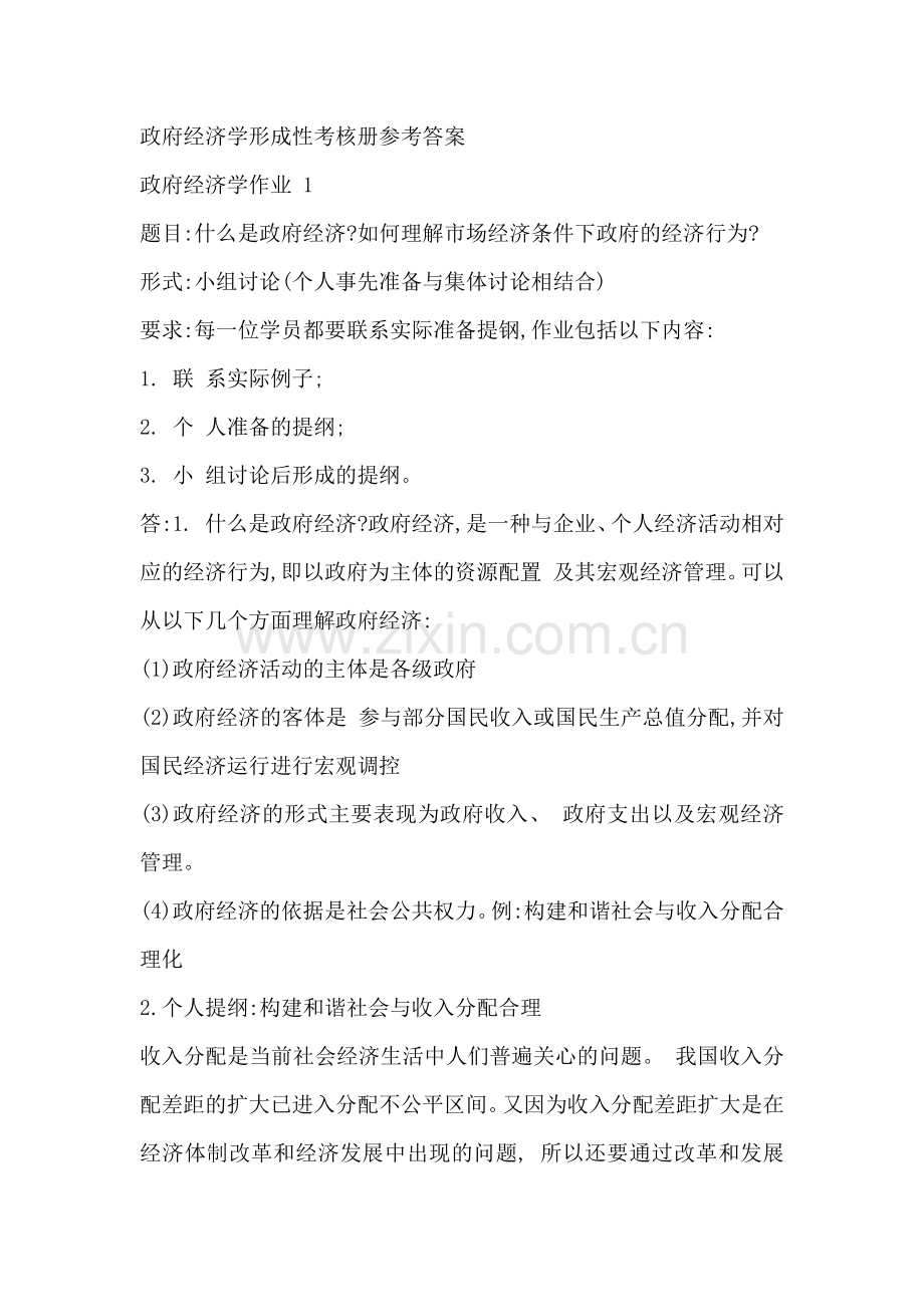-政府经济学2018参考资料.doc_第1页