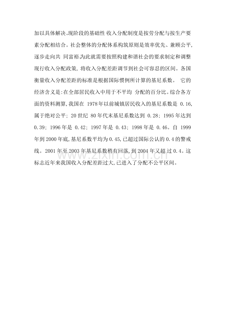 -政府经济学2018参考资料.doc_第2页