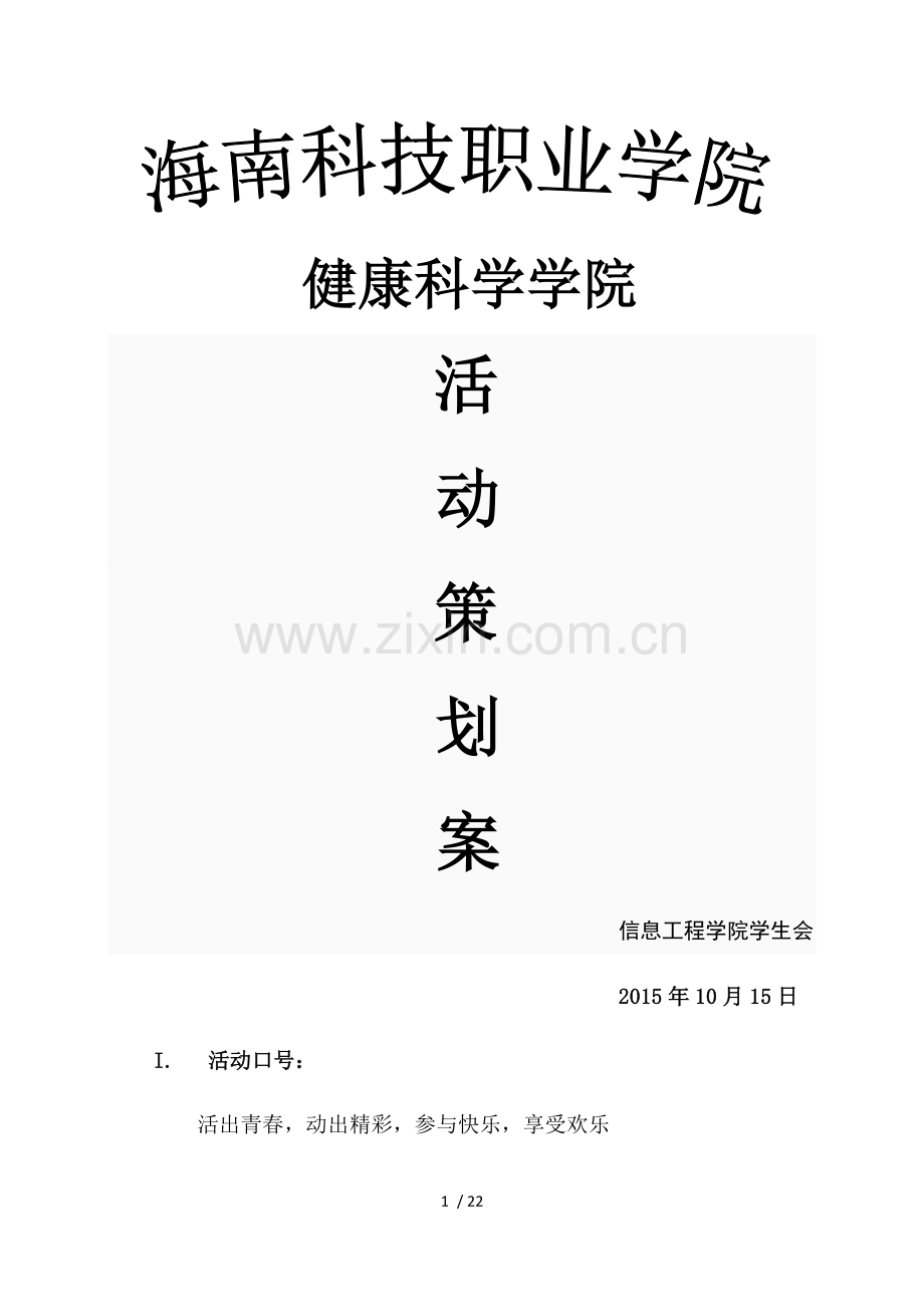 迎新活动策划案.docx_第1页