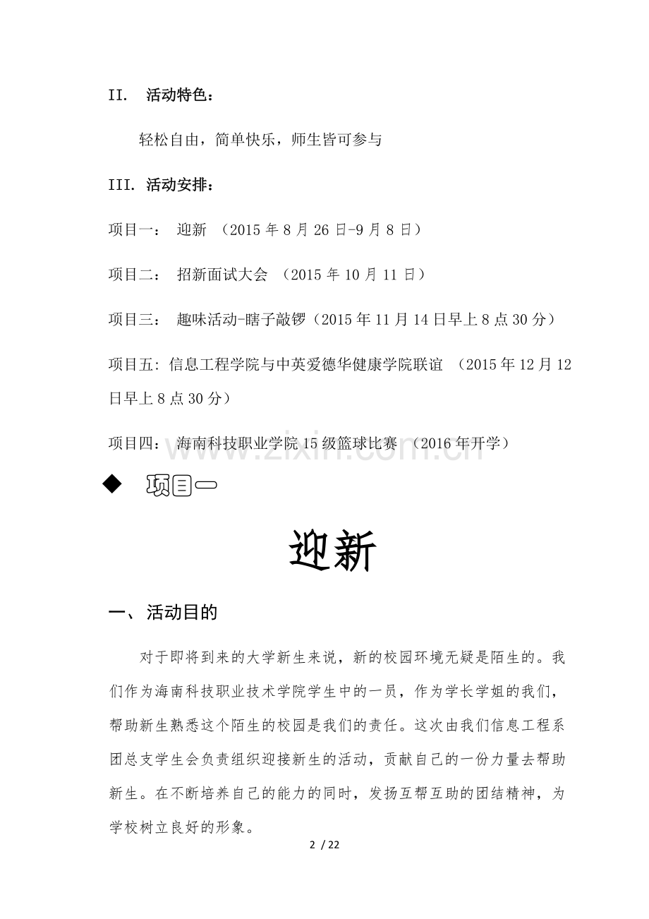 迎新活动策划案.docx_第2页