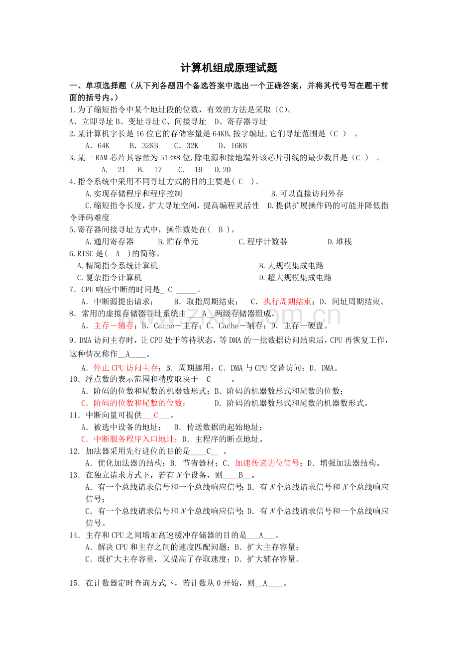 计算机组成原理试题库(含答案).doc_第1页