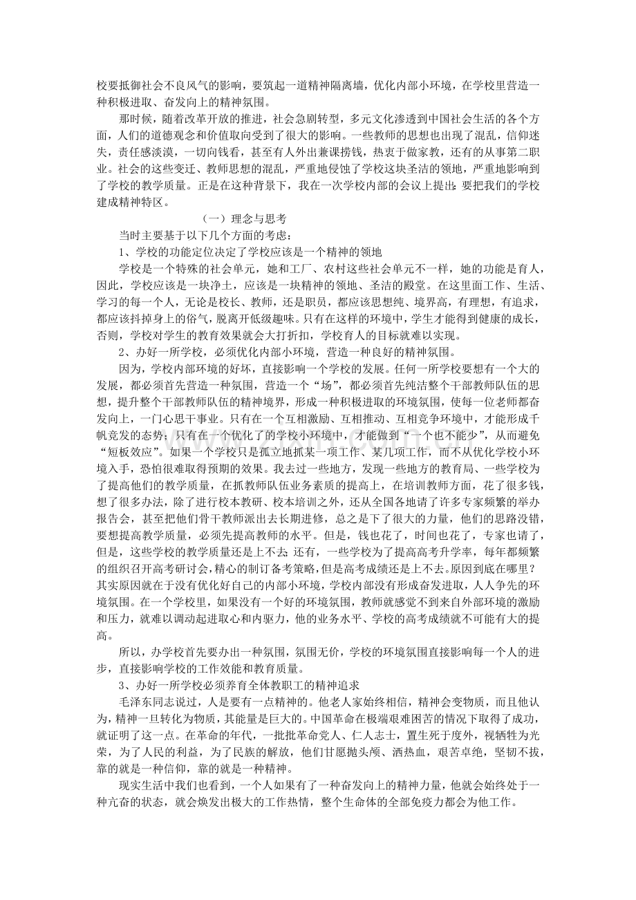 衡水中学大面积提高教学质量的管理策略.doc_第2页