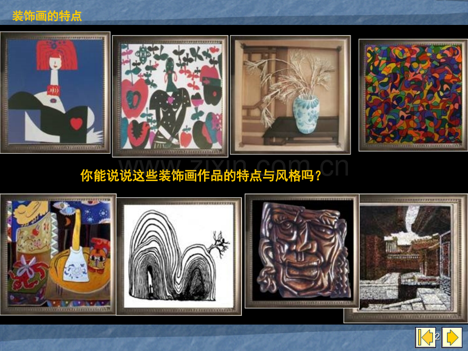 综合材料装饰画(课堂PPT).ppt_第2页