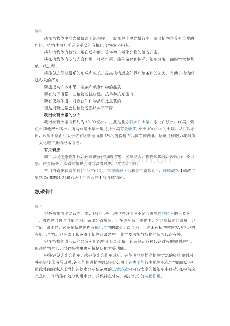 氮磷钾对植物作用.doc_第2页