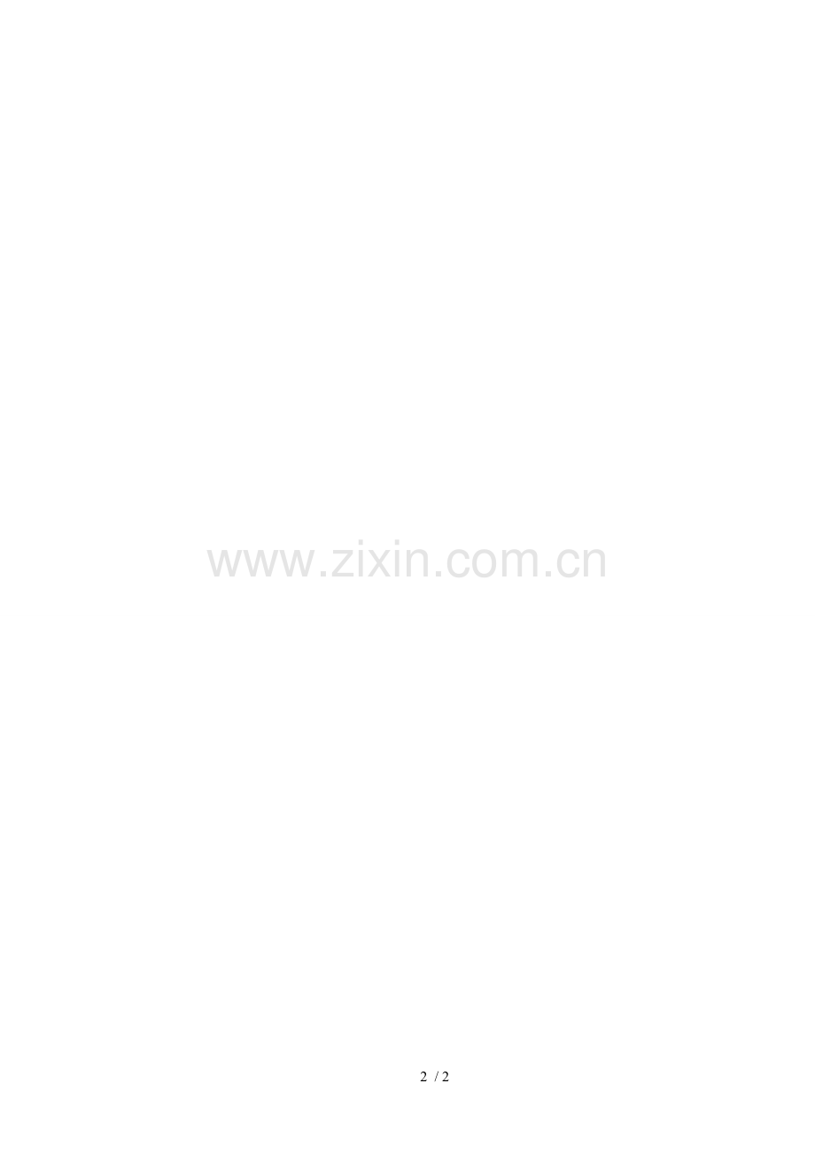 网站备案真实性核验单下载.doc_第2页