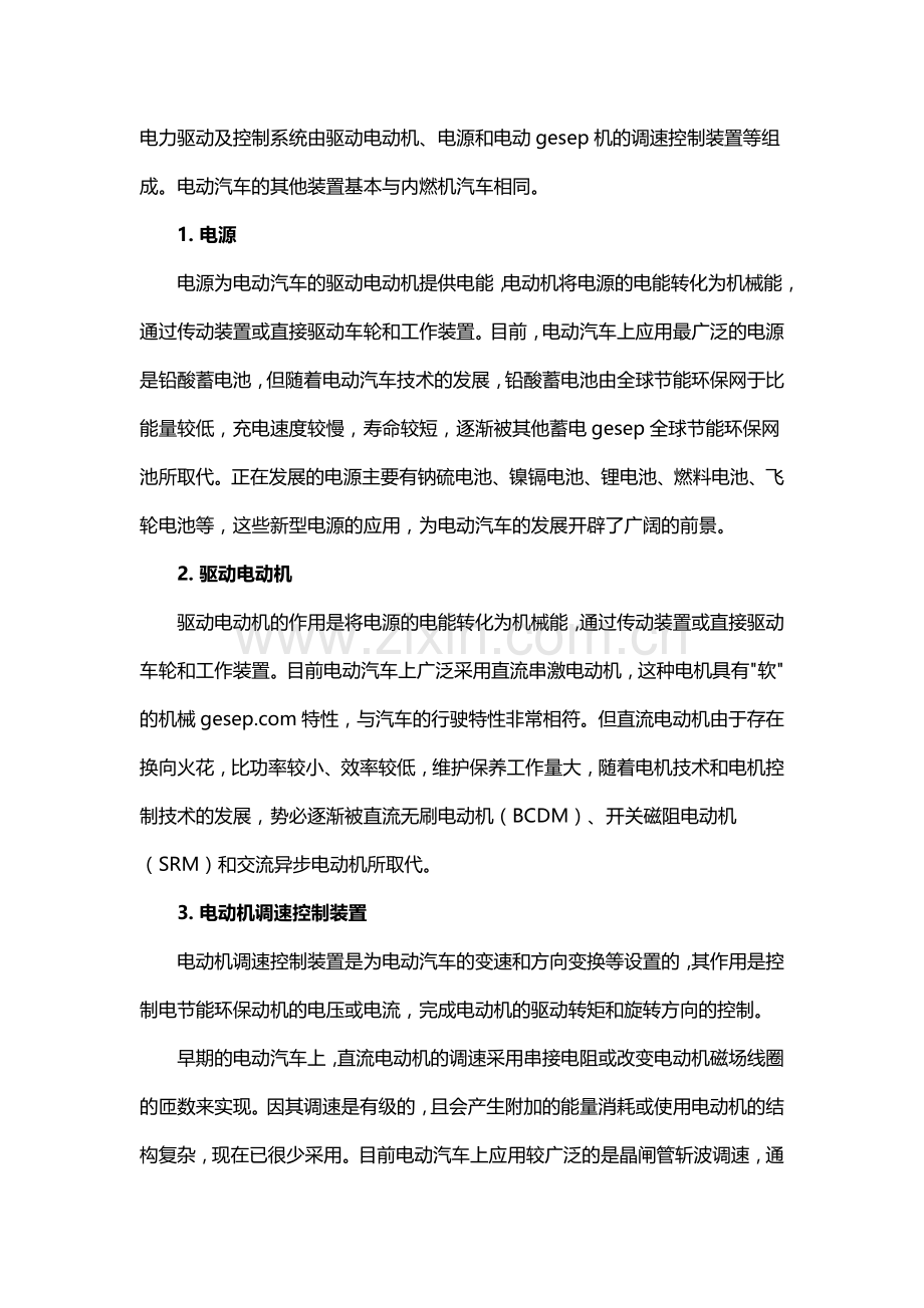 电动汽车工作原理.doc_第2页