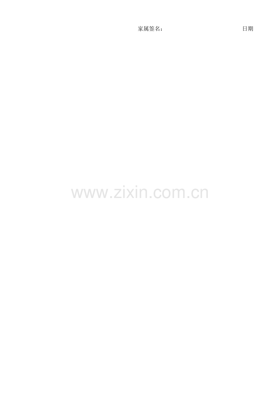 糖皮质激素使用知情告知书.doc_第2页