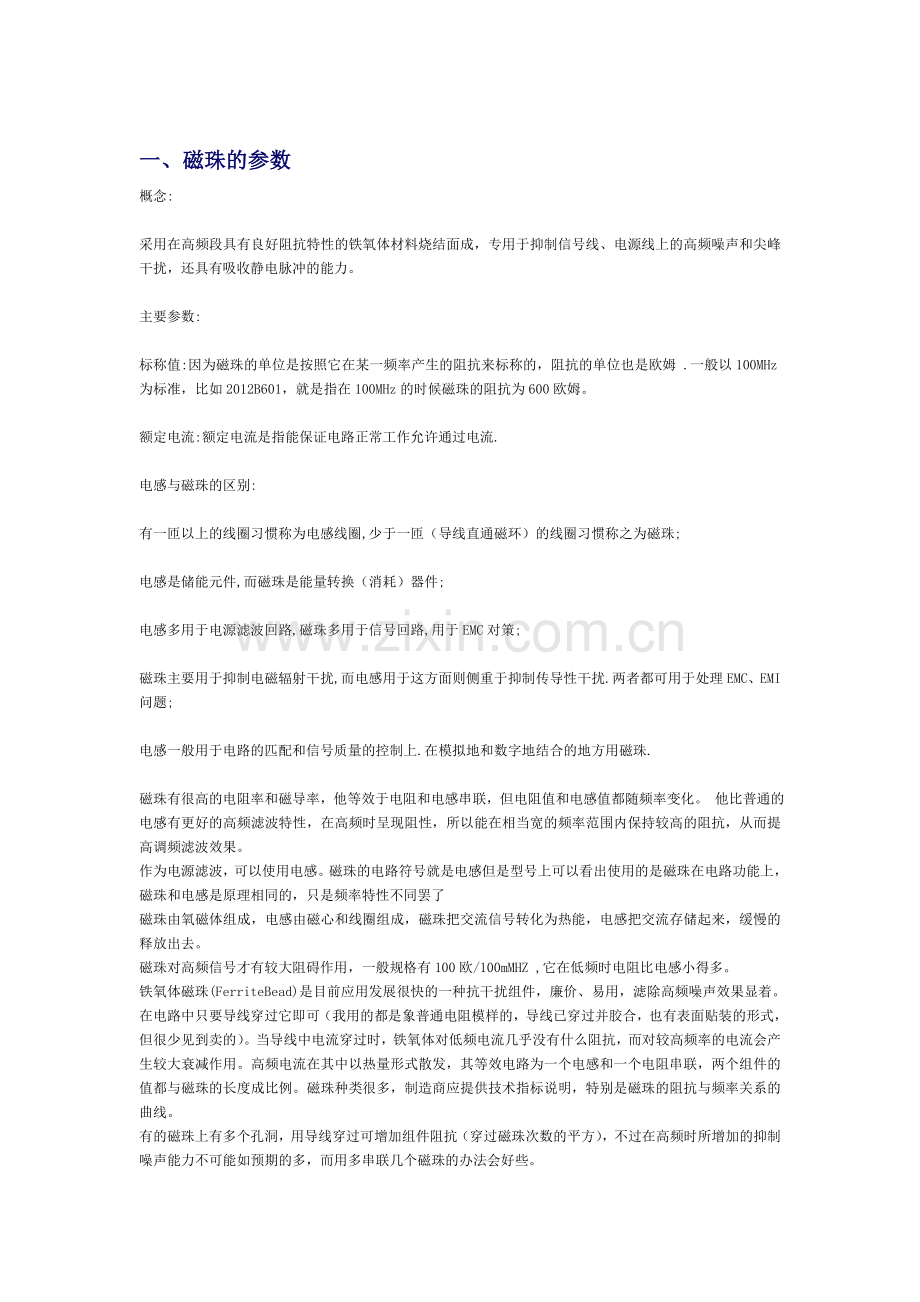 磁珠参数及作用.doc_第1页