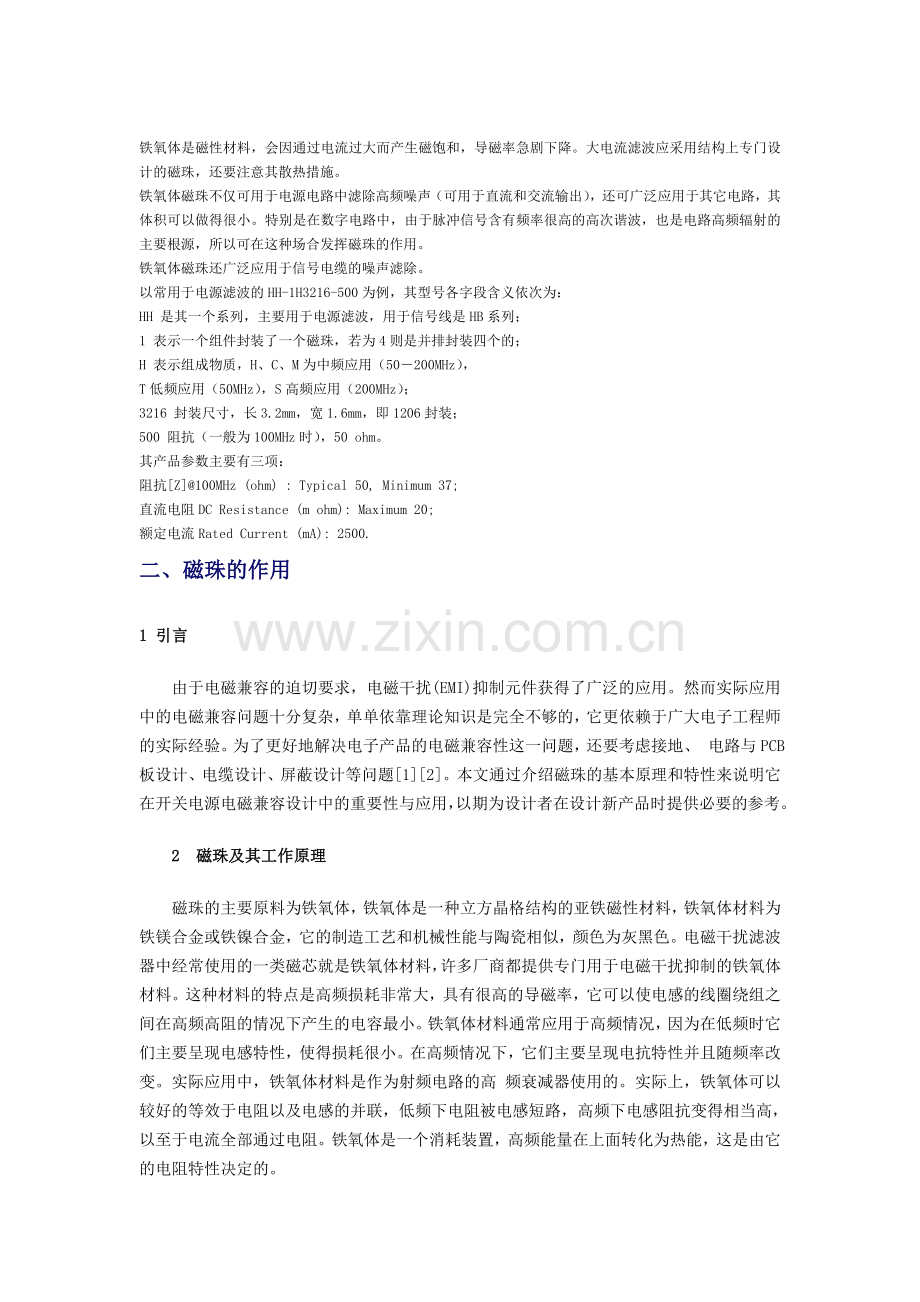磁珠参数及作用.doc_第2页