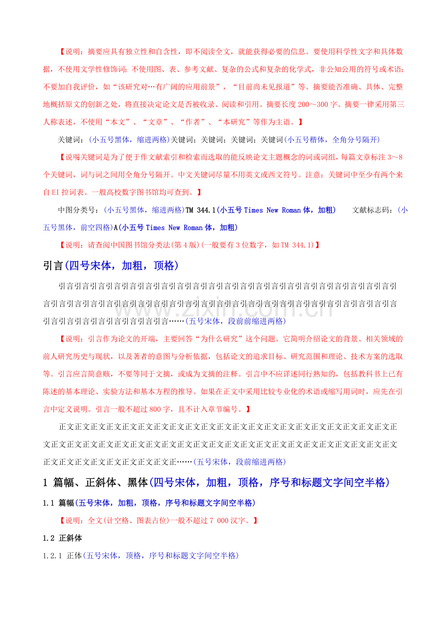 期刊投稿格式模板2种.doc_第2页
