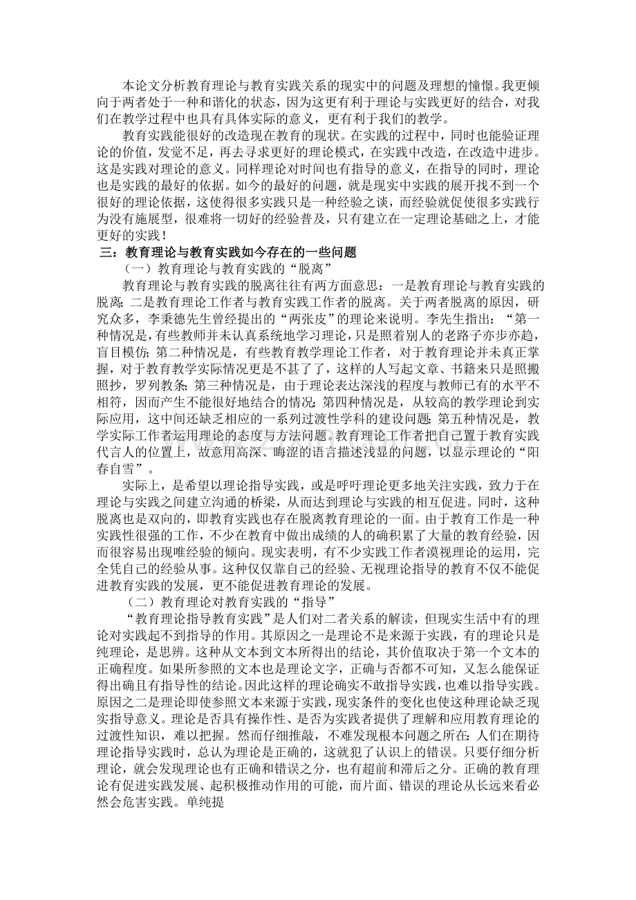 理论和实践的关系.doc_第2页