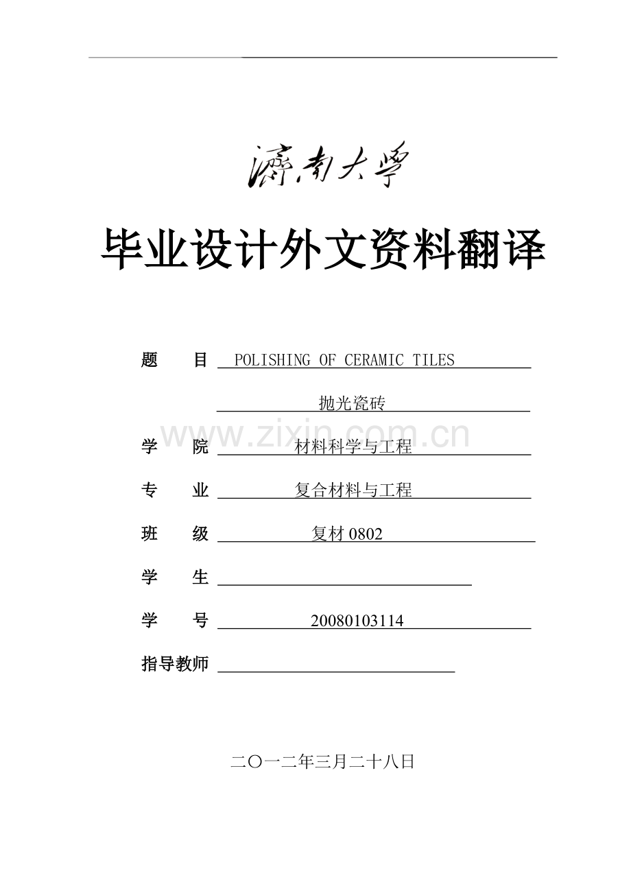 复合材料与工程专业毕业设计外文文献翻译.doc_第1页