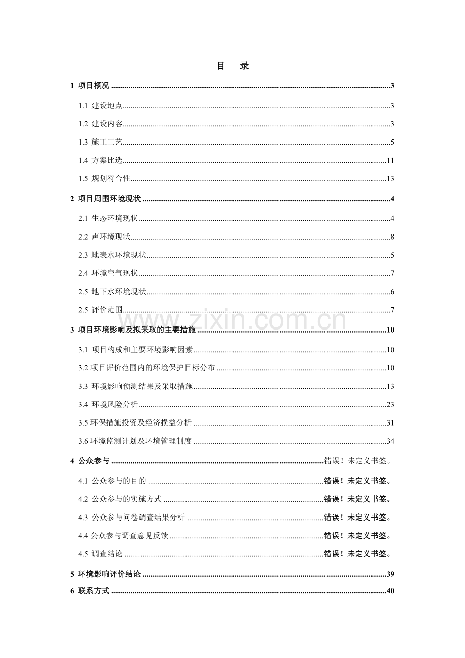 观音湖下穿隧道项目申请立项环境影响评估报告书.doc_第2页