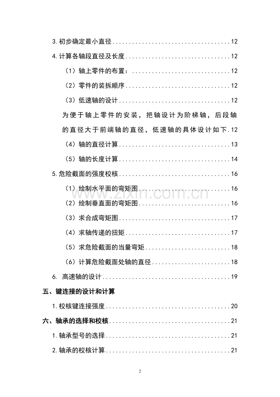 带式运输机传动装置设计课程设计说明书-毕业论文.doc_第2页