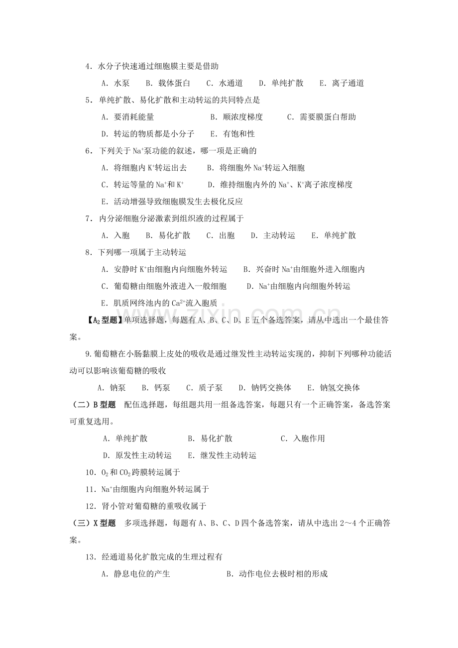 细胞生理学.doc_第2页